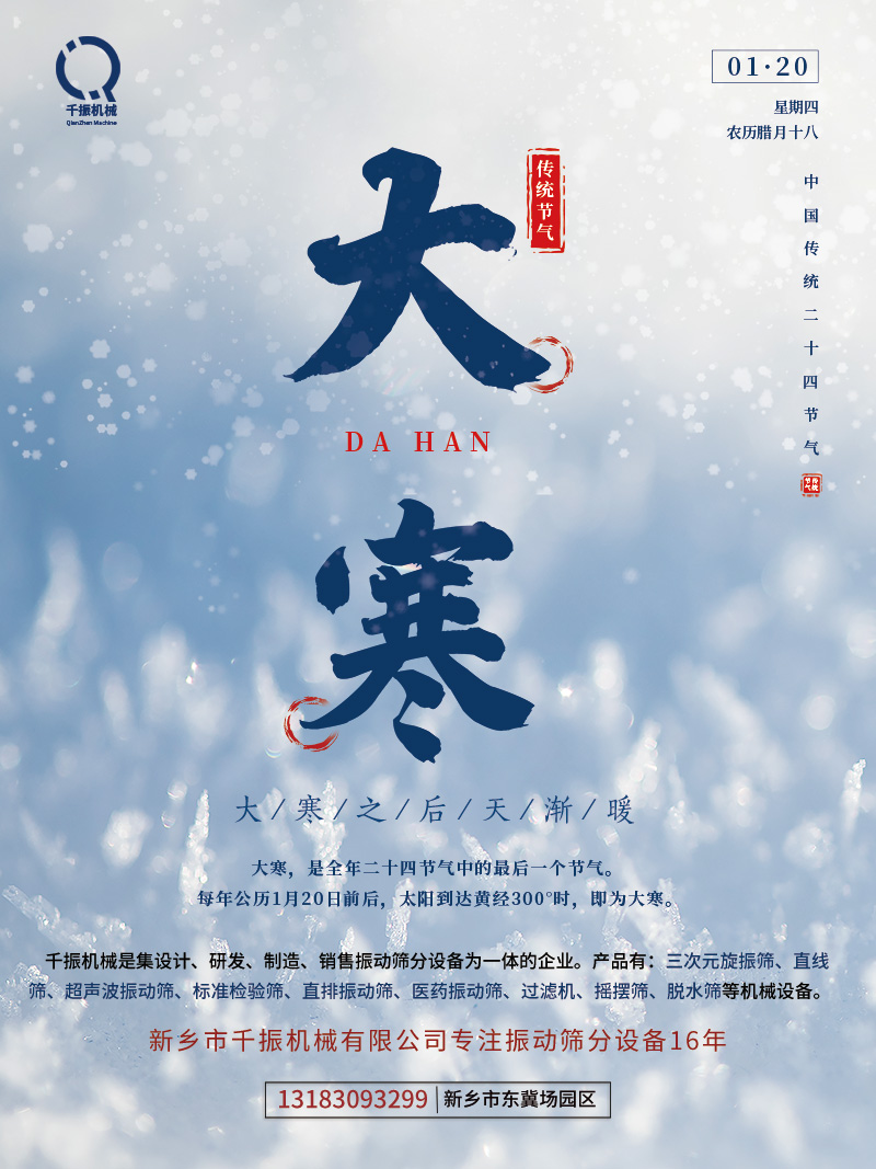 大寒海報.jpg