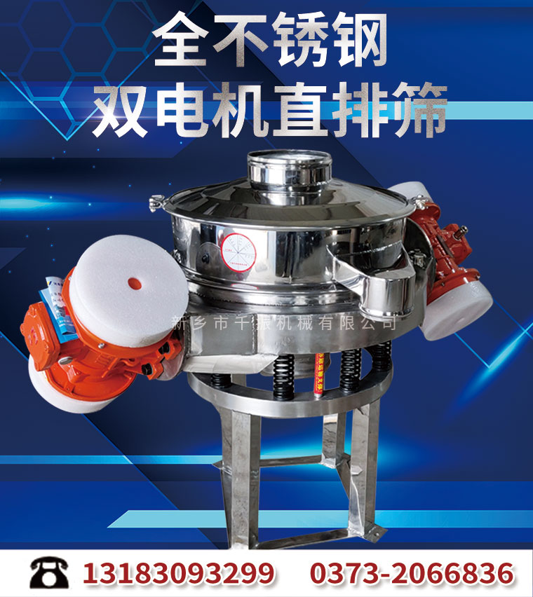 全不銹鋼直排篩.jpg