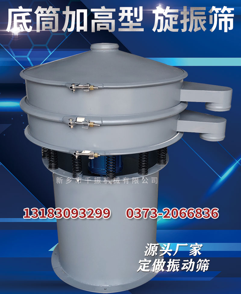 碳鋼旋振篩-定做.jpg