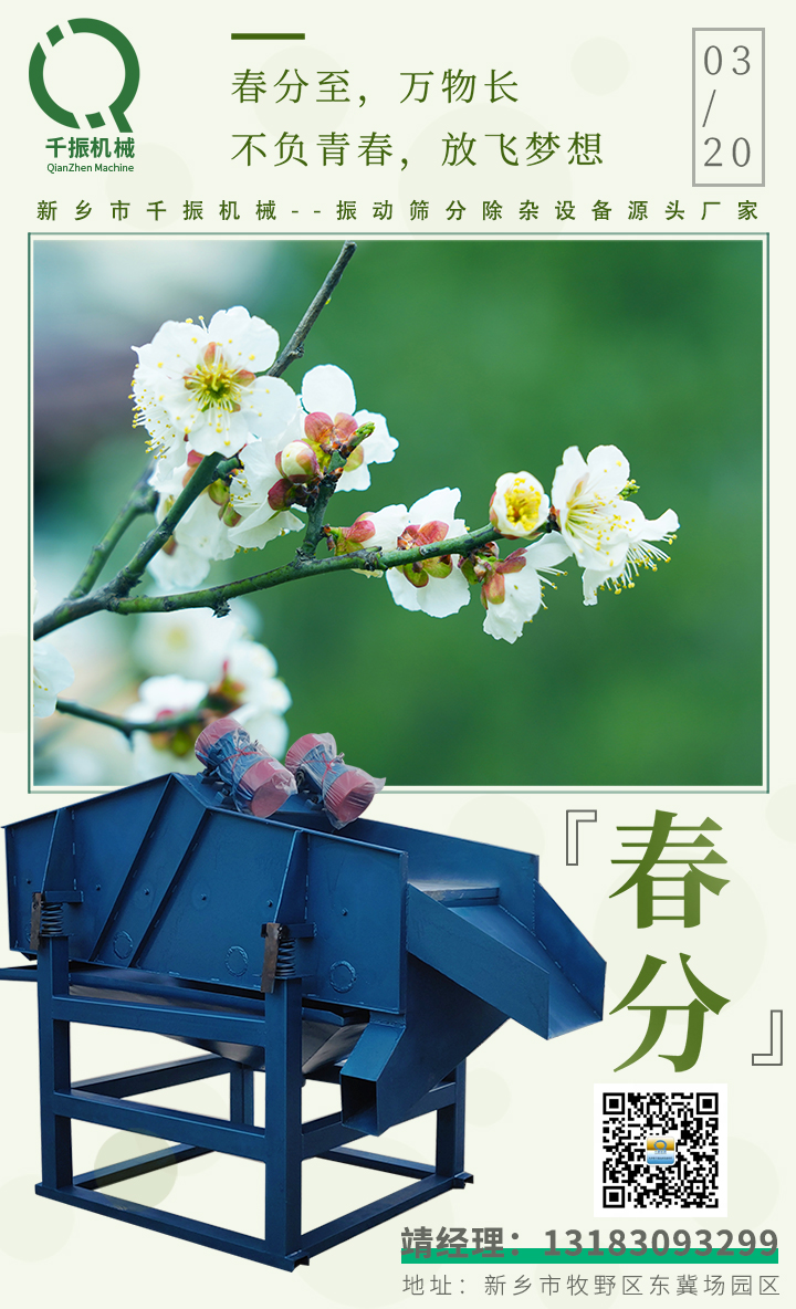 春分.jpg