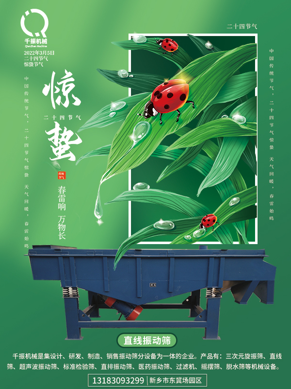 驚蟄.jpg