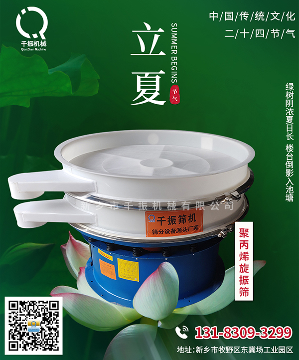 立夏.jpg