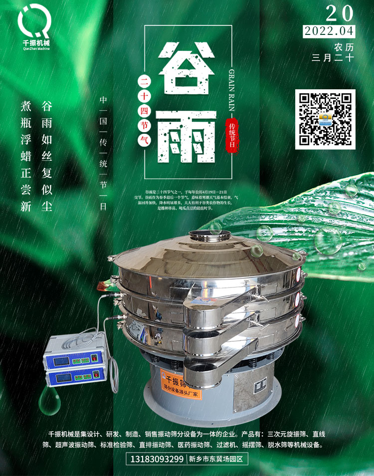 谷雨3.jpg