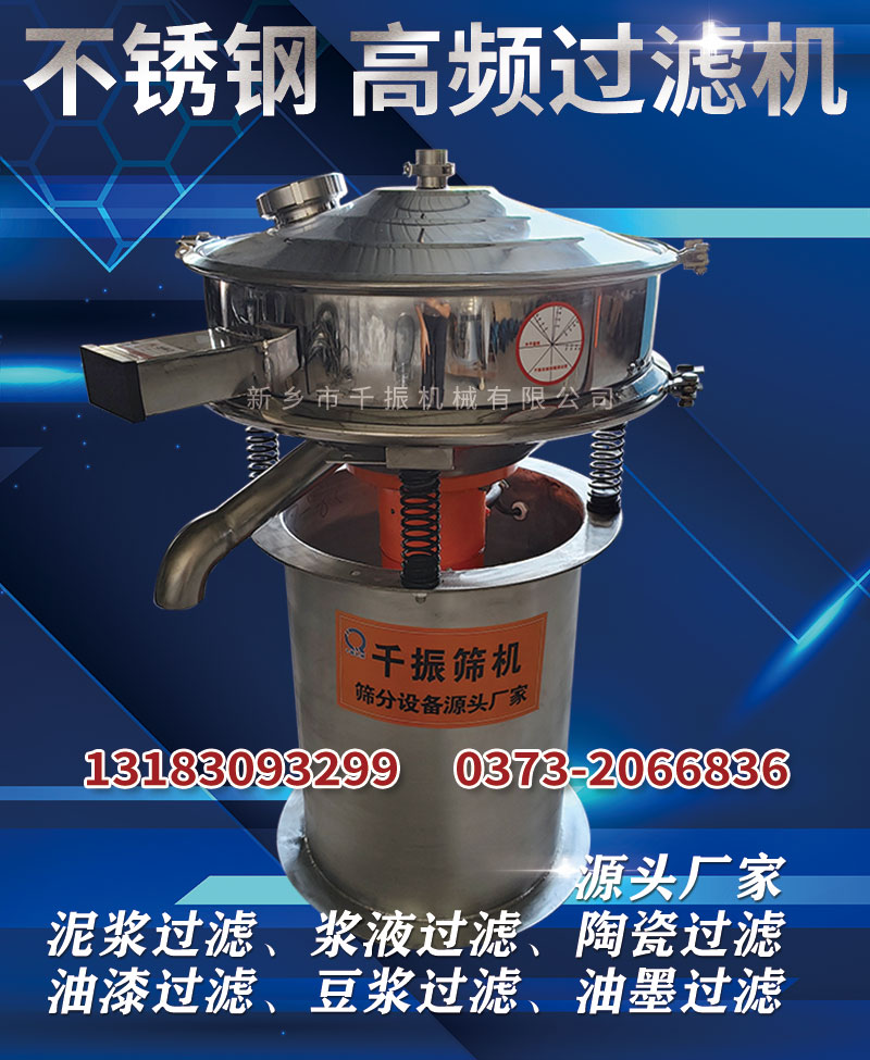 600型高頻過濾機(jī).jpg
