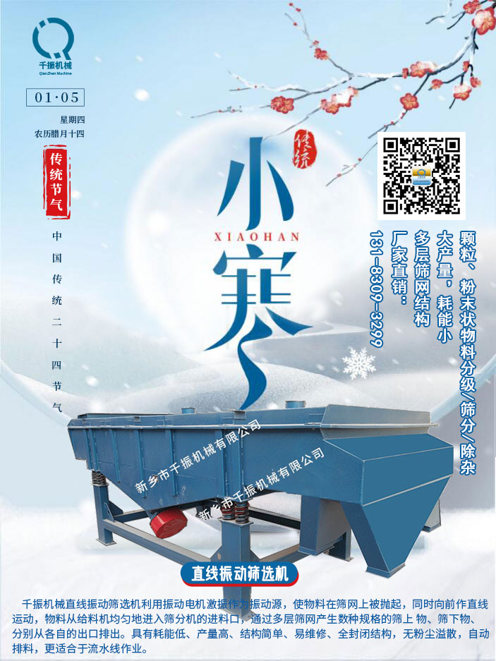 小寒節(jié)氣.jpg
