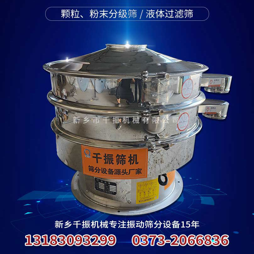 800-1整機不銹鋼旋振篩.jpg
