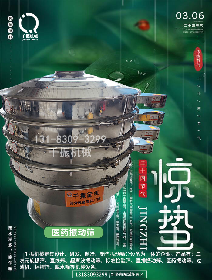 2023驚蟄.jpg