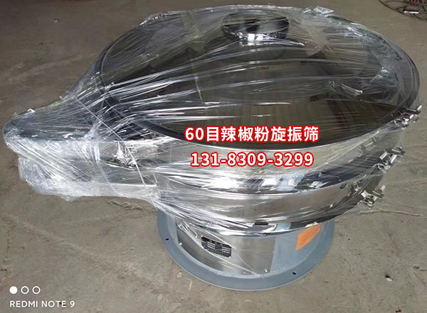辣椒粉旋振篩.jpg