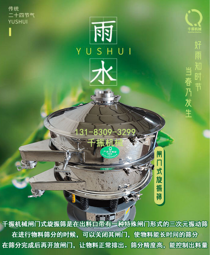 2023雨水.jpg