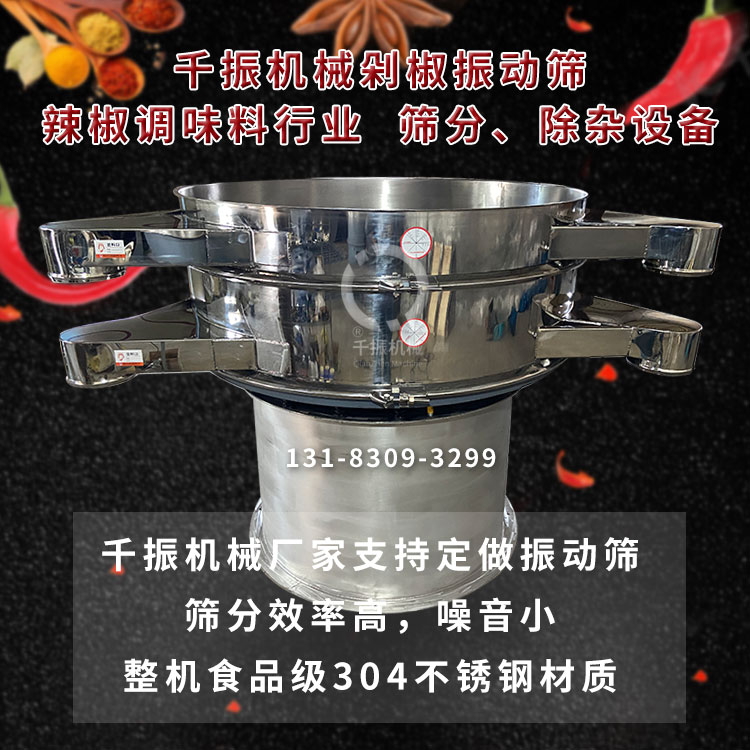剁椒振動篩.jpg