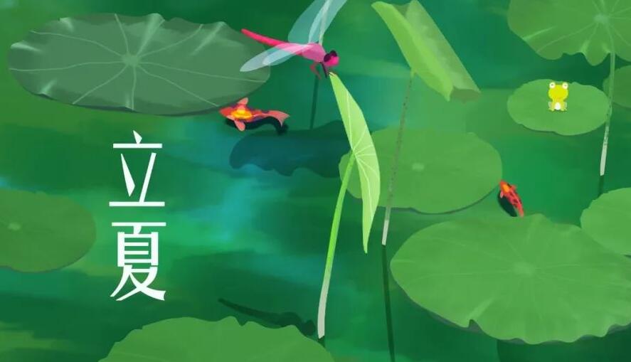 立夏1.jpg