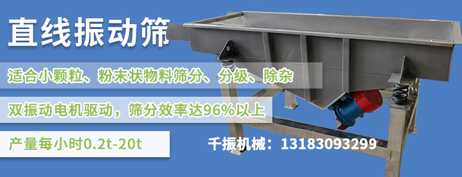 直線振動(dòng)篩.jpg