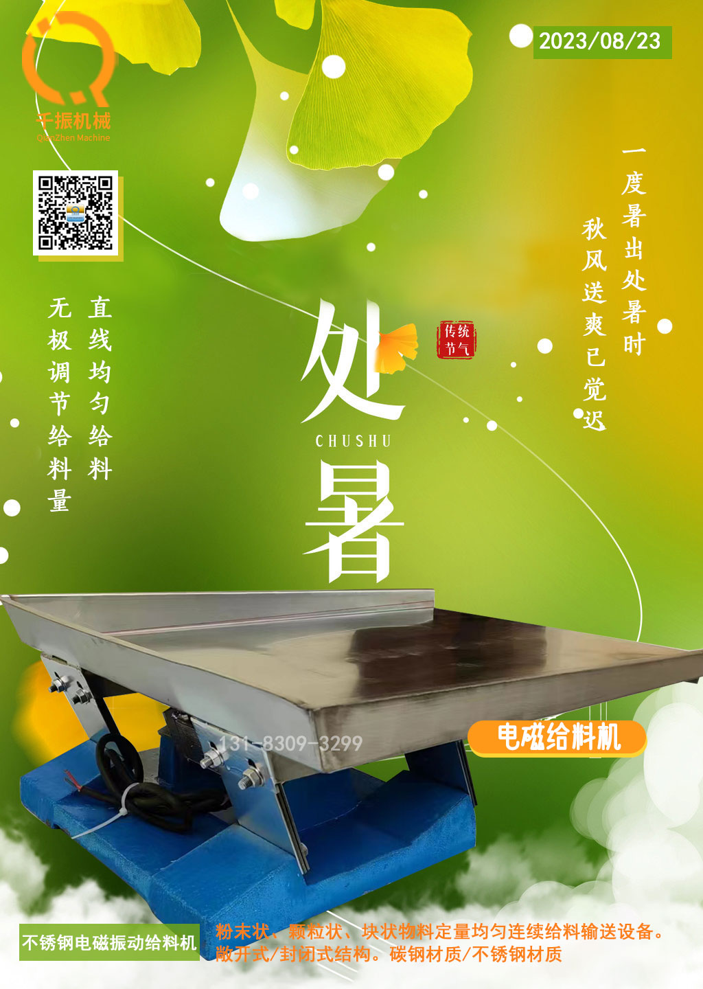 2023處暑 (2).jpg