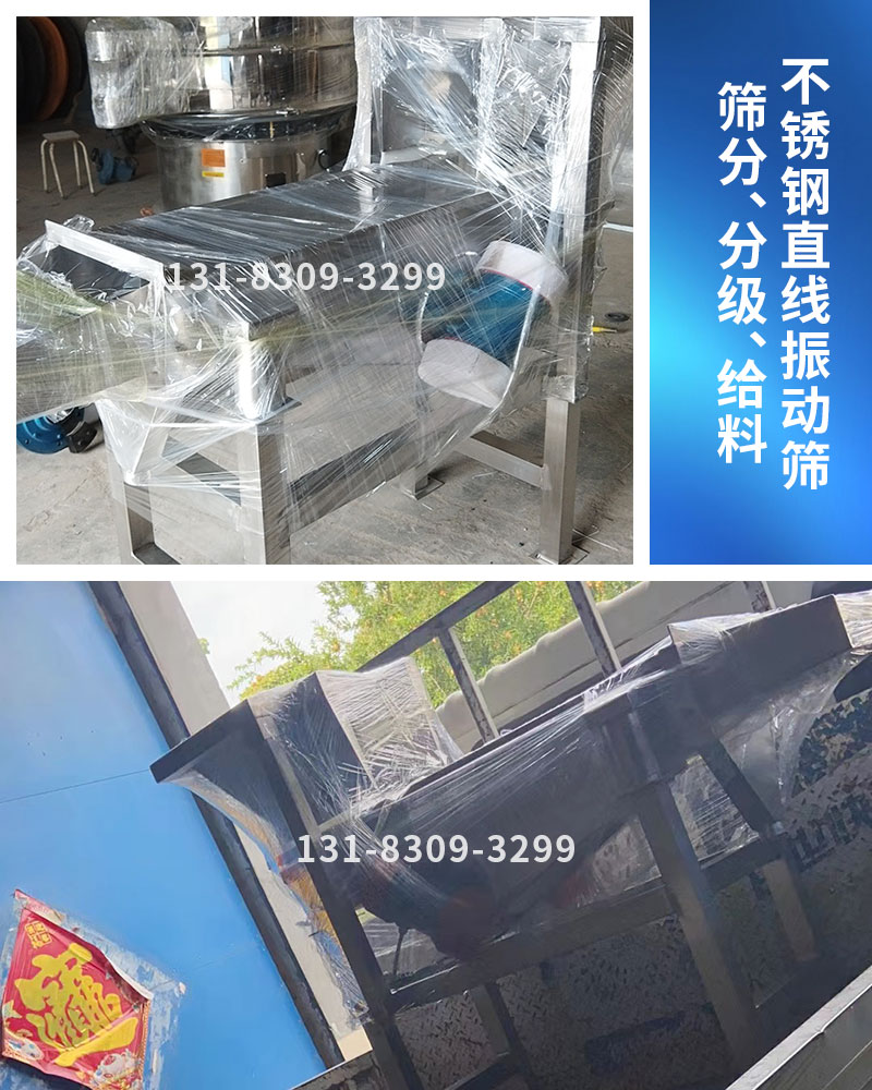 直線篩發(fā)貨.jpg