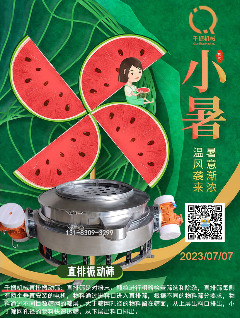 小暑.jpg