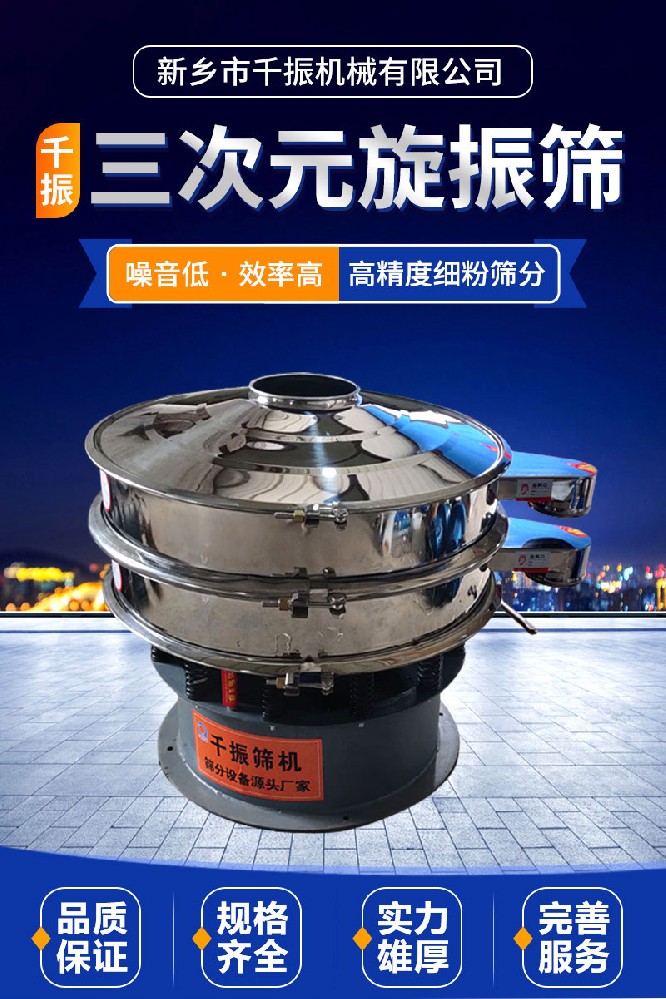 液體振動(dòng)篩