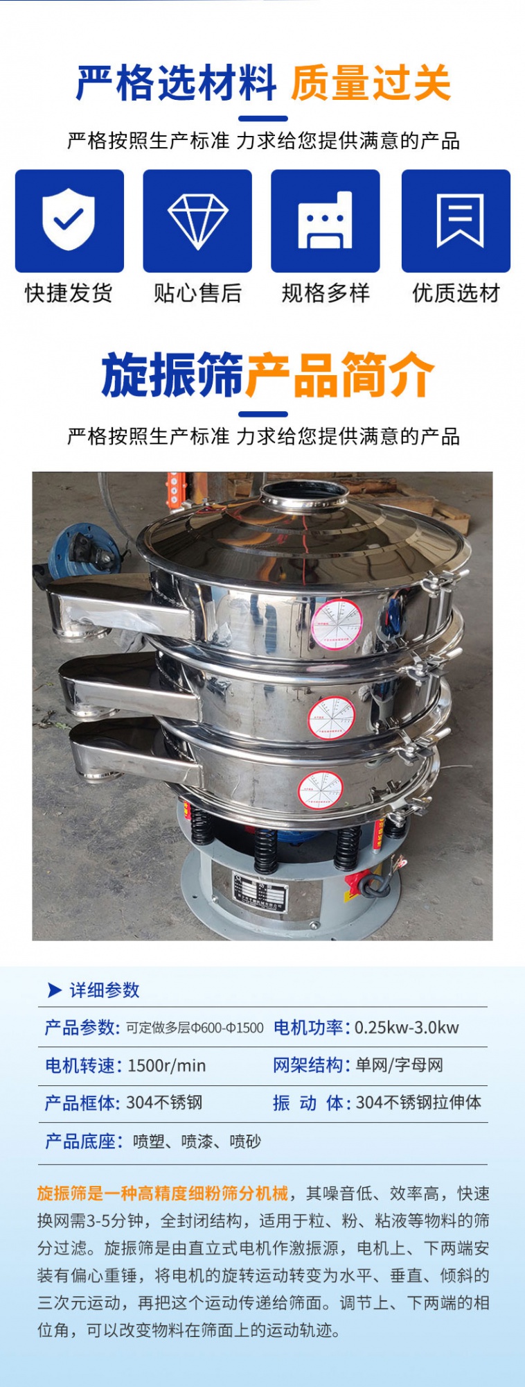 旋振篩